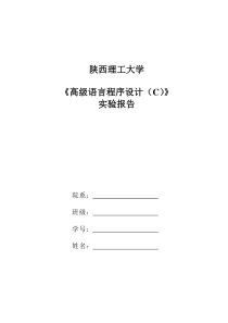 高级语言程序设计实验-C