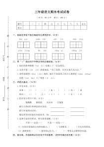 2020年新版部编版三年级上册语文期末测试卷(附答案)