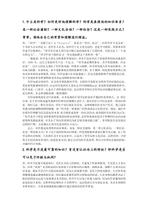 什么是科学