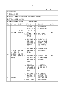 小学体育水平一教案设计全集