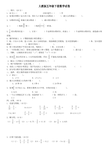 人教版五年级下册数学试卷