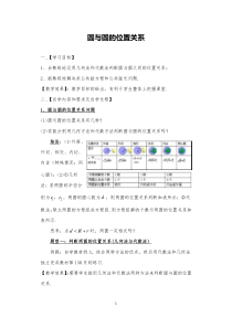 高中数学《圆与圆的位置关系》精品公开课教案