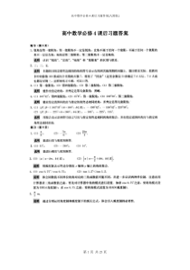 (完整版)高中数学必修4课后习题答案