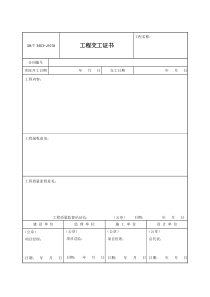 技能培训 工程交工证书