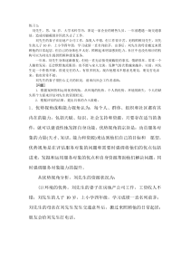 技能培训 社会工作实务（初级）练习1