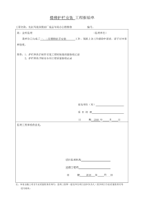 楼梯扶手报验单