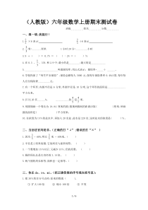 【小学数学】小学六年级数学上册期末试卷及答案