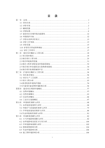 珠海元盛电子科技股份有限公司扩建项目环境影响报告书