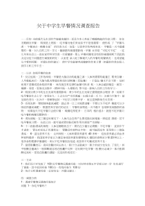 师范生教育实习调查报告