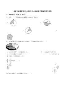 北京市西城区2019-2020学年六年级上学期数学期末试卷