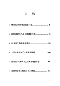 问卷调查篇