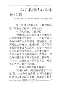 学习教师法心得体会12篇