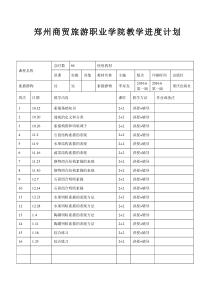 《素描》教学计划表-张