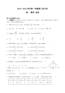 第一学期高一第三次月考数学试题及答案.doc