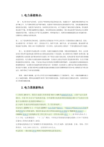 电力系统运行的基本要求