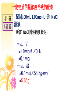 配制一定物质的量浓度溶液