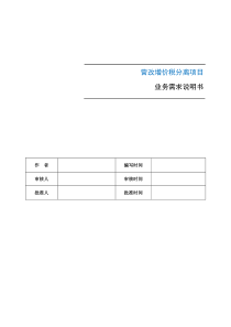 营改增价税分离需求