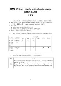 外研版高一英语-B1M2-Writing-五环教学设计模型