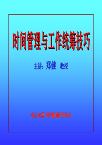 时间管理(石头沙子和水的比喻)