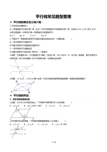 平行线习题整理