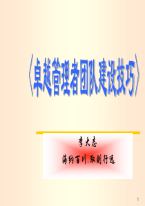 团队建设技巧（PPT98页)