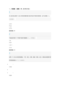 2020超星尔雅形象管理期末试卷答案