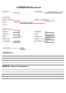 动物医院-小动物病例记录