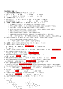 天然药物化学试题及答案