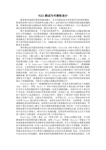 VLSI测试与可测性设计