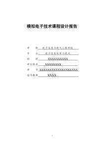 串联型直流稳压电源课程设计