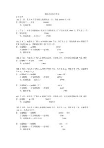 (会计分录)模拟企业综合作业