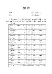 农业设备购销合同