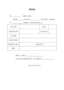 投标报名函版本