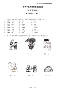 2016年南京鼓楼区四年级英语期末试卷