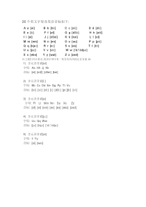 (完整word版)26个英文字母发音标准