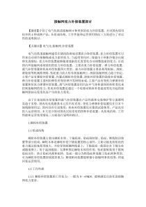 接触网张力补偿装置探讨