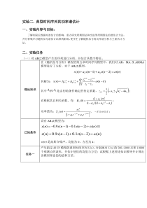 实验二典型时间序列的功率谱估计