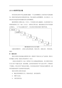 软件开发方案计划和实施安排