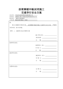 沥青摊铺半封闭施工交通导行及安全围挡方案