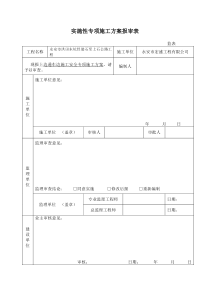 边通车边施工安全专项方案