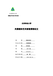 巴西现代景观大师布雷马克斯作品分析