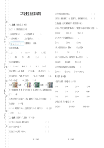 新北师大版二年级上册数学期末试卷及答案