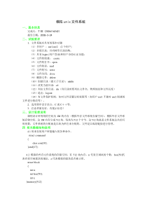 模拟unix文件系统