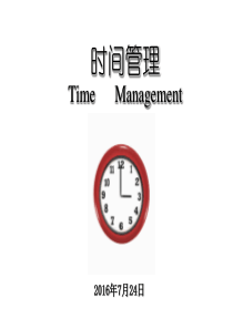 时间管理--PPT