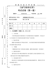 2011油气地球化学考题(第一卷参考答案及评分标准)