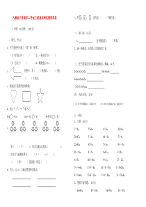 人教版小学数学二年级上册期末测试题附答案