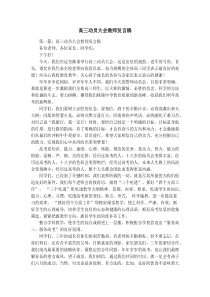 高三动员大会教师发言稿