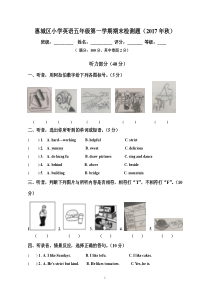 惠城区小学英语五年级第一学期期末检测题