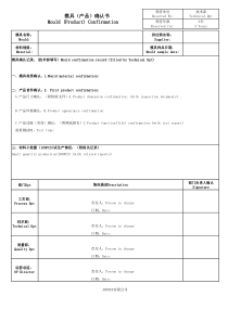 模具(产品)确认书