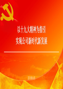 党课课件